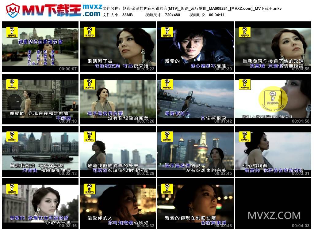 赵真-亲爱的你在和谁约会(MTV)_国语_流行歌曲_MA508281